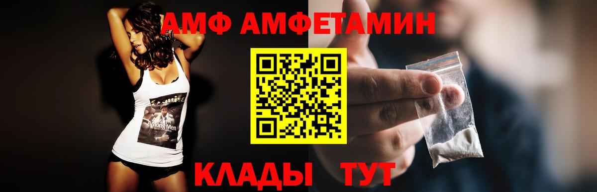 АМФ VHQ  Амфетамин  АМФЕТАМИН  Камышлов  Вход с VPN 