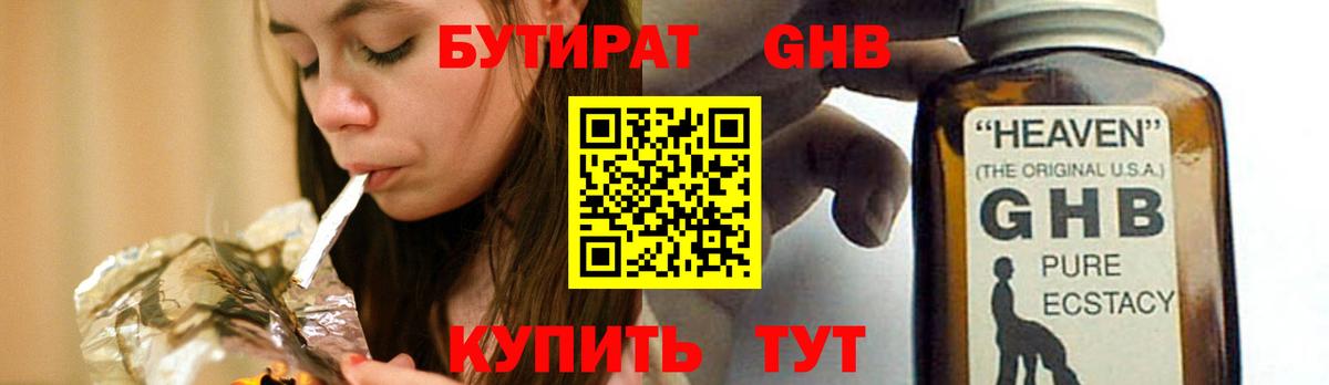 БУТИРАТ 99% Камышлов