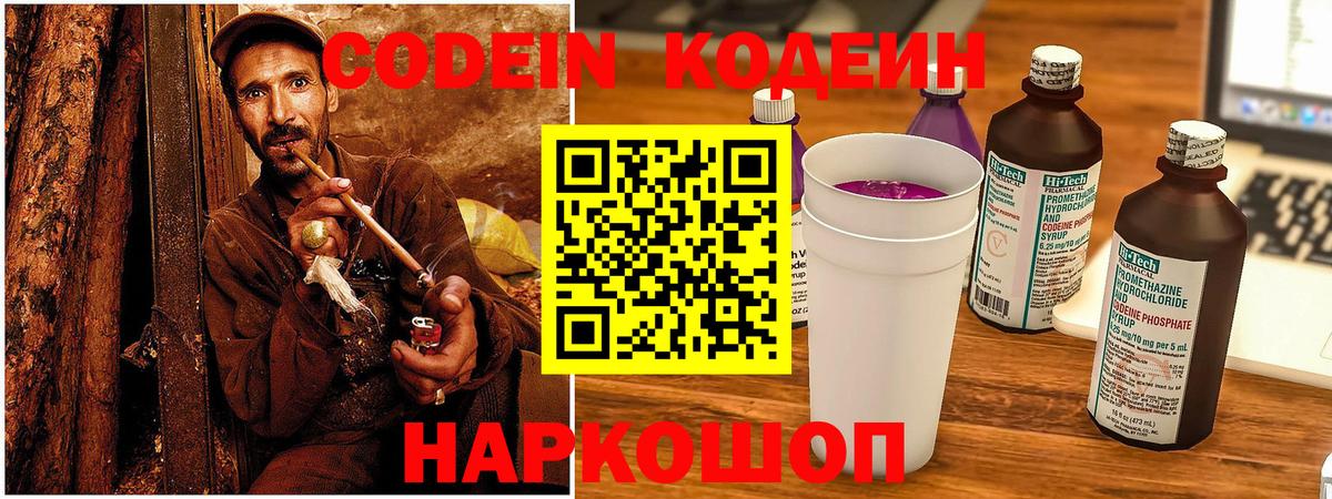 Камышлов  Кодеин Purple Drank  Вход с VPN 