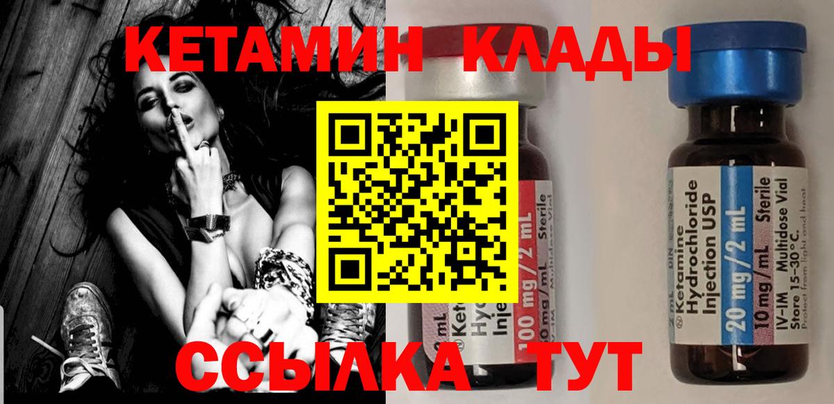Камышлов  Кетамин VHQ  Вход с VPN  Кетамин ketamine 