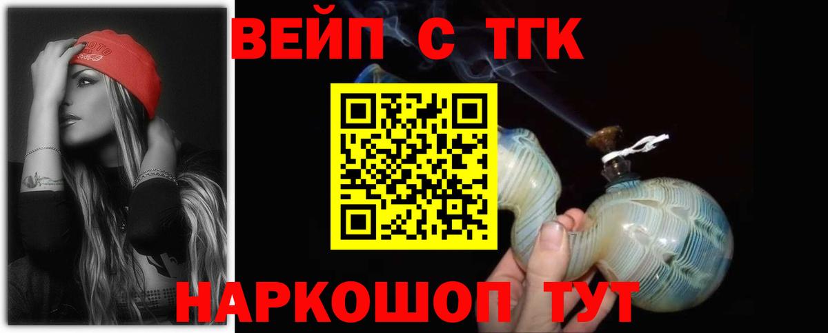 ТГК вейп с тгк Камышлов